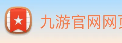 九游官网网页版入口 Logo